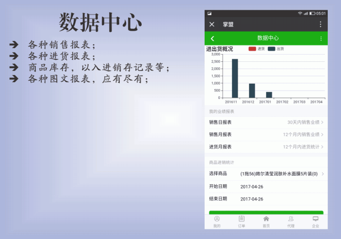 掌盟订单管理系统