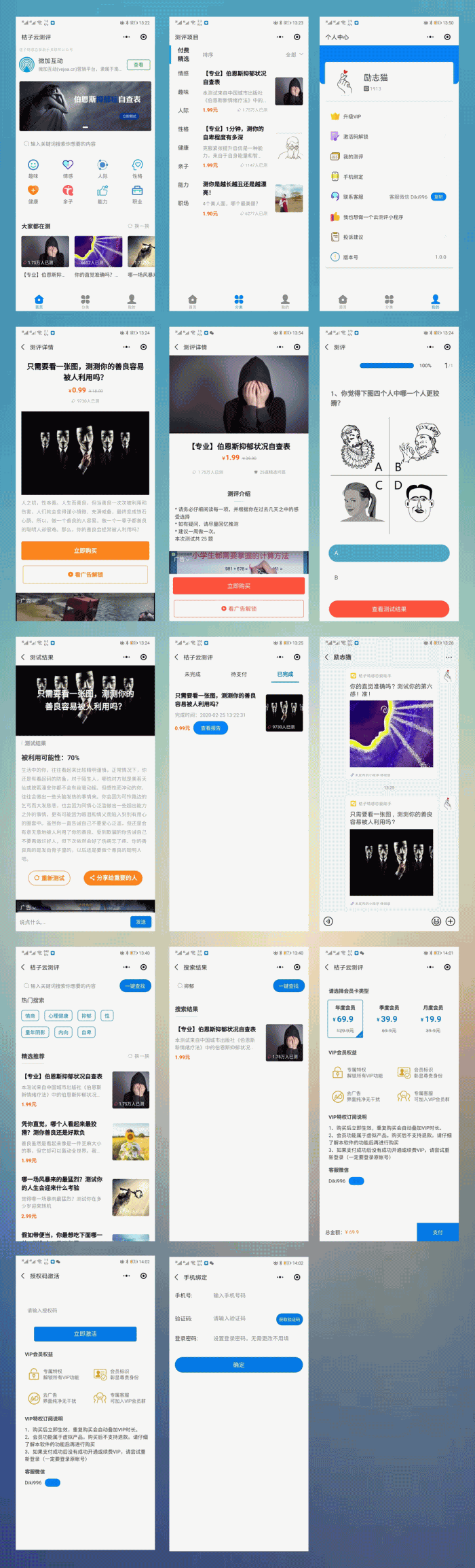 桔子云测评