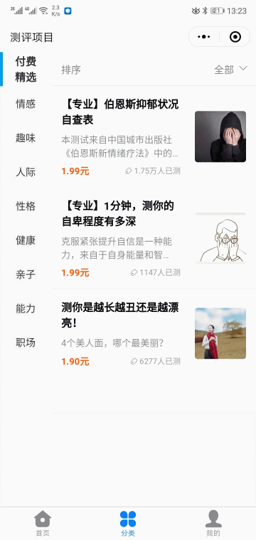 桔子云测评
