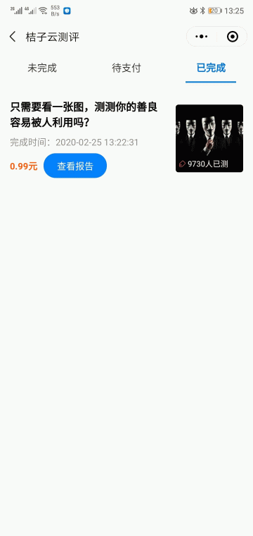 桔子云测评