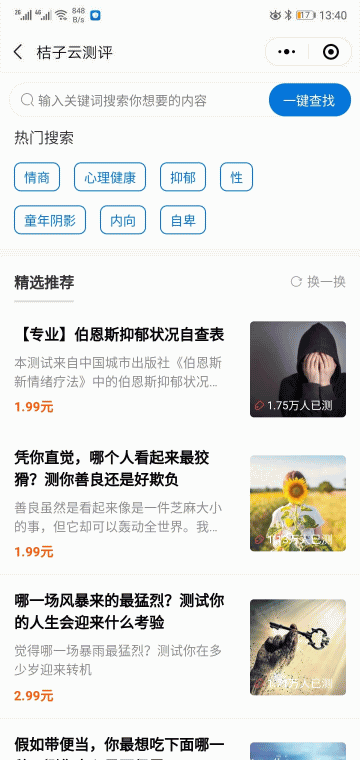 桔子云测评