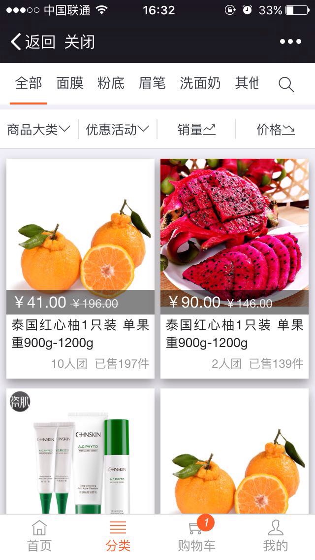 众惠团购商城V1.6.3