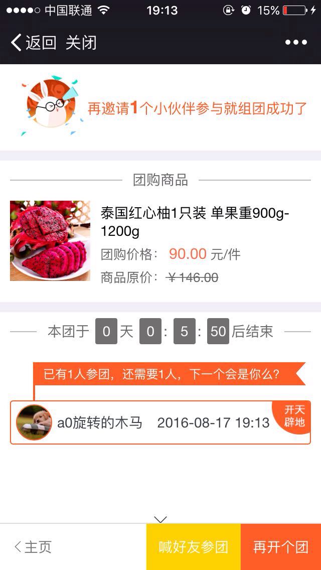 众惠团购商城V1.6.3