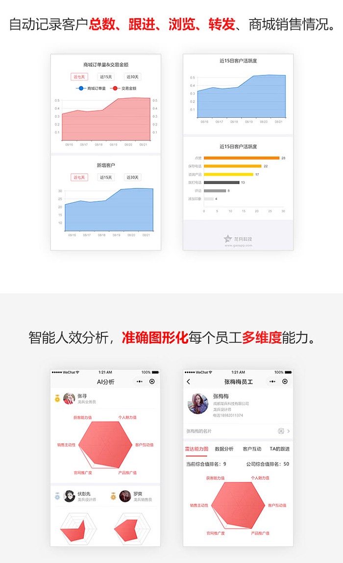 龙兵智能名片小程序V5.99.52