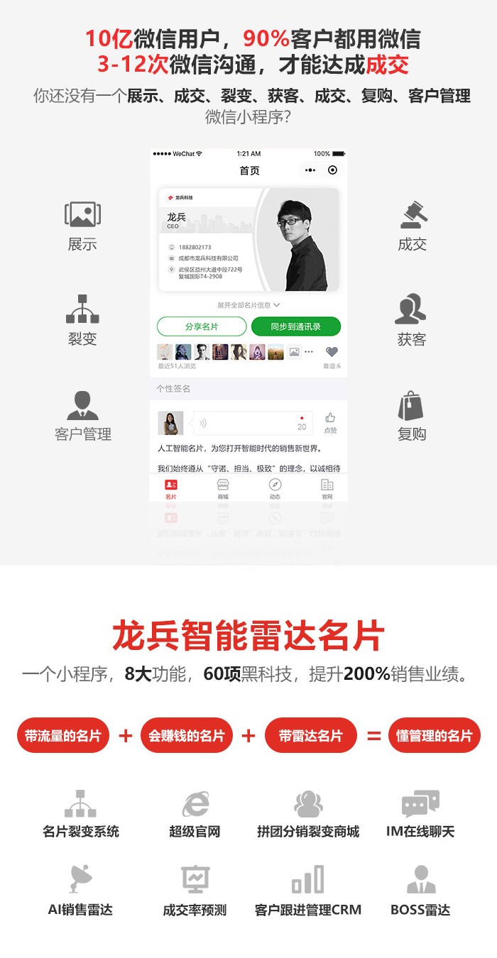 龙兵智能名片小程序V5.99.52