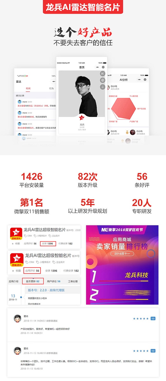 龙兵智能名片小程序V5.99.52