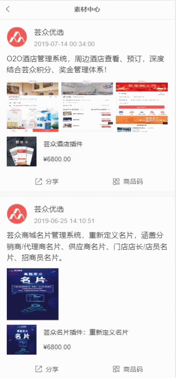 芸众商城社交电商系统 v2.2.76
