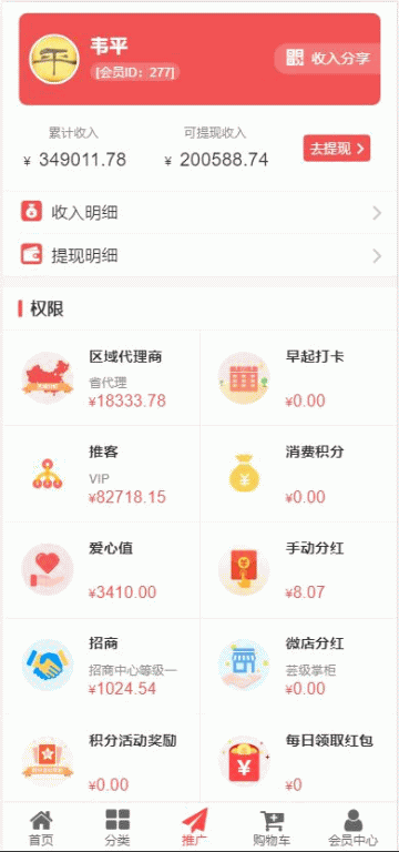 芸众商城社交电商系统 v2.2.76