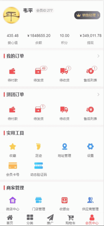 芸众商城社交电商系统 v2.2.76