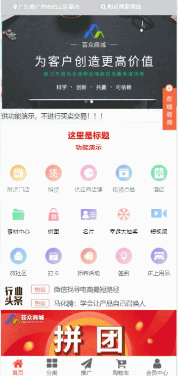 芸众商城社交电商系统 v2.2.76