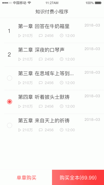 臻知知识付费小程序 v1.0.8