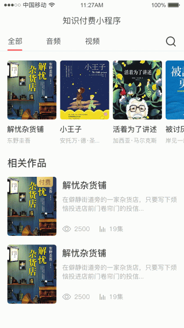臻知知识付费小程序 v1.0.8