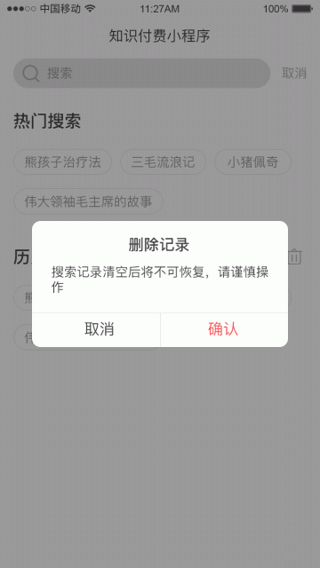 臻知知识付费小程序 v1.0.8