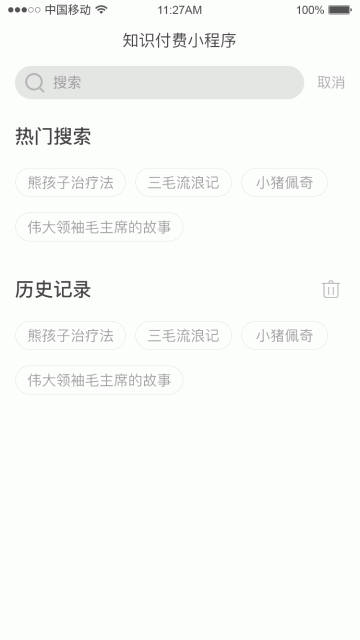 臻知知识付费小程序 v1.0.8