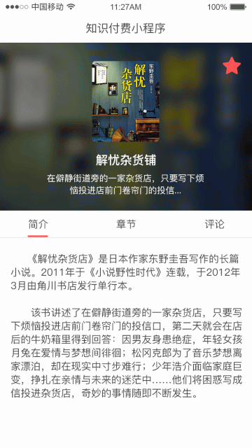 臻知知识付费小程序 v1.0.8