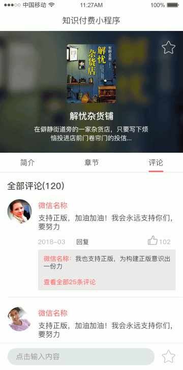 臻知知识付费小程序 v1.0.8