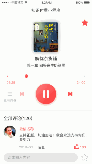 臻知知识付费小程序 v1.0.8