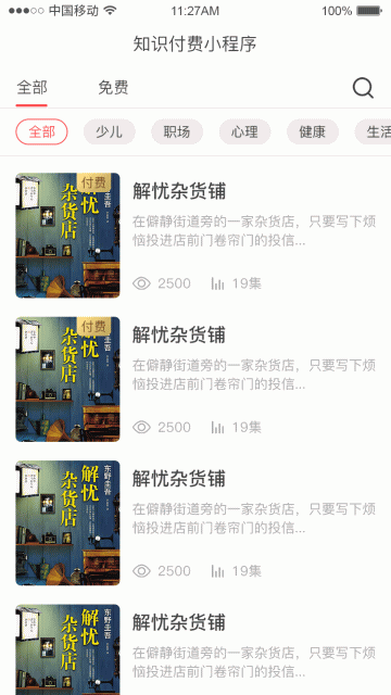臻知知识付费小程序 v1.0.8