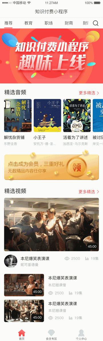 臻知知识付费小程序 v1.0.8