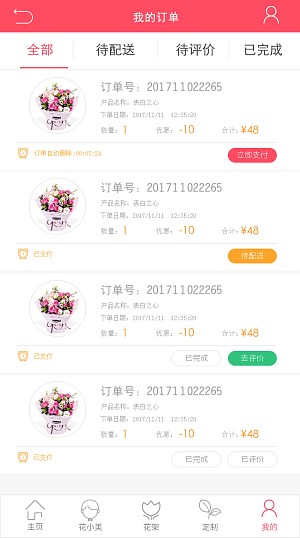 鲜花速递运营版小程序 v1.5.2