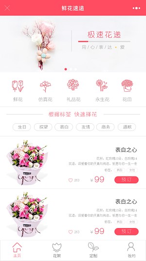 鲜花速递运营版小程序 v1.5.2