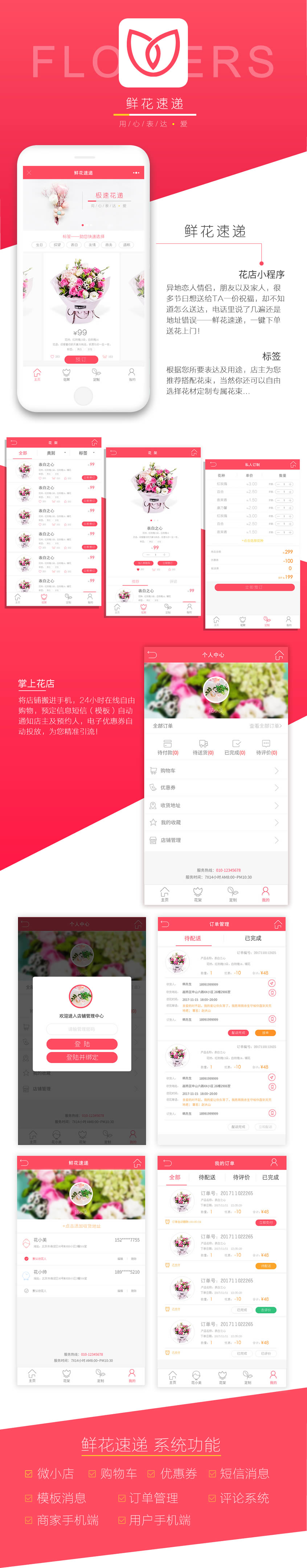 鲜花速递运营版小程序 v1.5.2