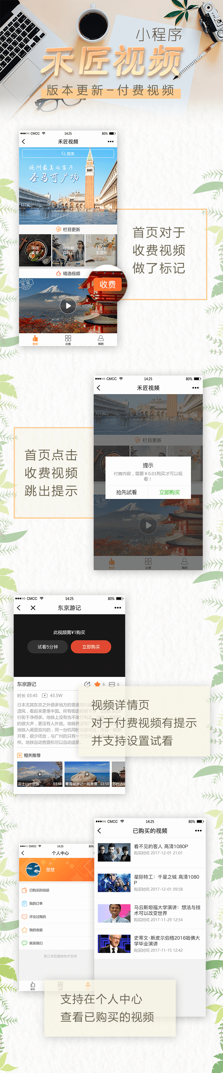 禾匠仿二更视频小程序 v1.7.3