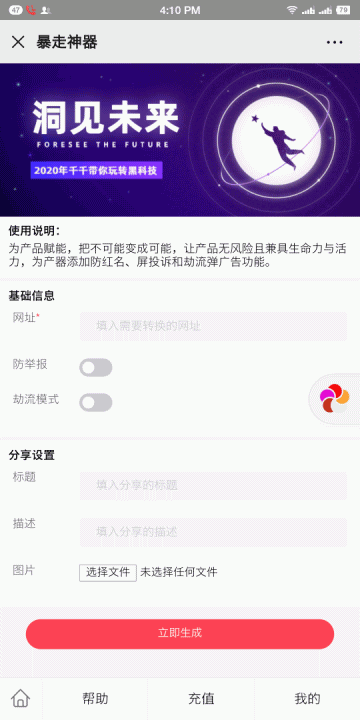 暴走神器 v2.6.0