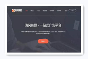 中易广告联盟v9黑色高端网站模板
