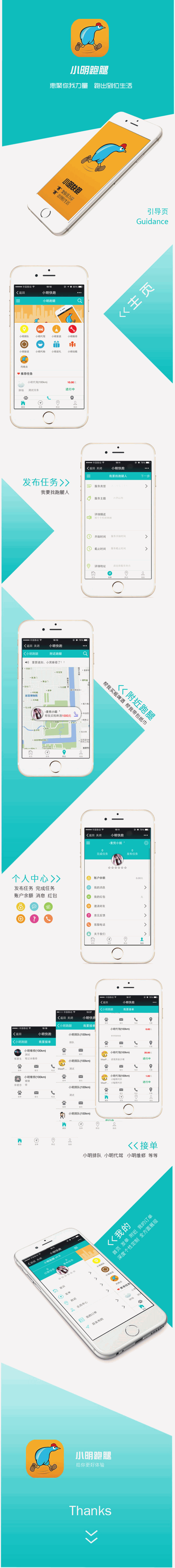 小明跑腿商业版 v9.9.9.9.1 原版加密
