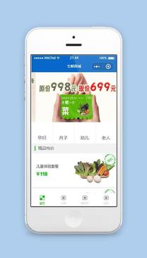 精简列表样式生鲜商城WEB小程序模板