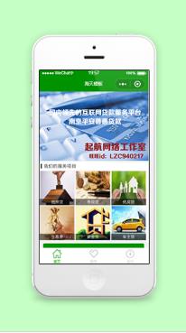 网上信贷贷款服务公司海天小程序前端源码模板