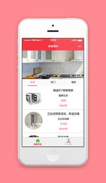 简约清新风家政服务预约小程序前端模板