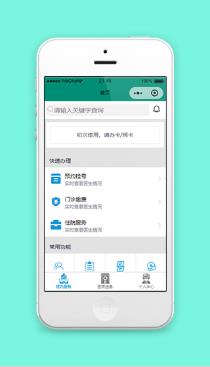 医疗保健医院预约挂号小程序前端模板