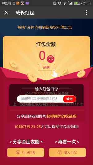 会成长的红包 v2.7 开源版