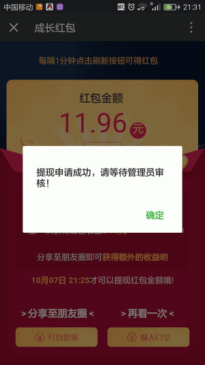 会成长的红包 v2.7 开源版