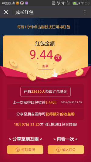会成长的红包 v2.7 开源版