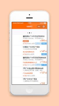 铂涛旅行酒店网上在线预定微信小程序模板