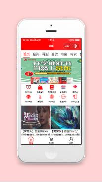 红色大气日用品百货商城网上微信商城小程序模板