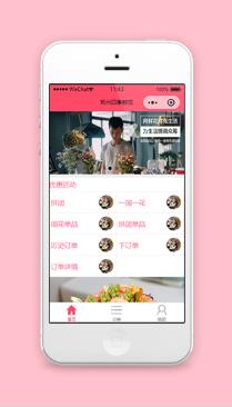 四季鲜花店铺生活服务生活购物微信商城模板