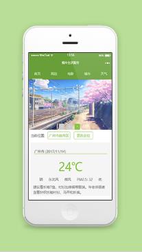 清新绿色蜗牛生活服务周边天气预报微信小程序模板