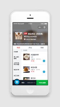 粥品香坊微信在线点餐订餐食品店铺微信小程序模板