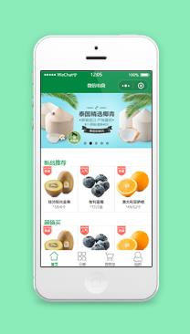 分页式精选水果商品微信电商网上商城销售小程序模板