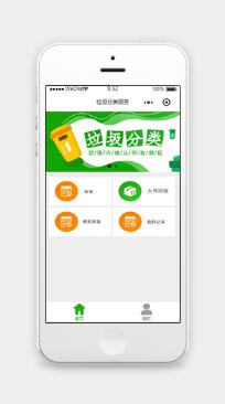 绿色垃圾分类回收公益服务微信小程序模板