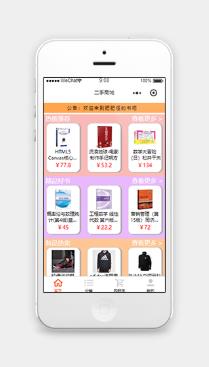 九宫格样式排版二手商城微信端小程序模板