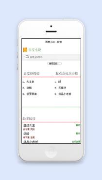 简单文字排版百度小说微信小说程序模板