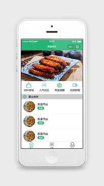 我家菜谱食品外卖在线商城类店面微信小程序模板