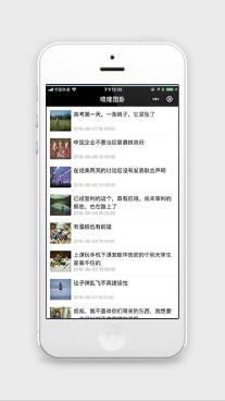 列表式文章心情分享展示个人博客文章论坛微信小程序模板