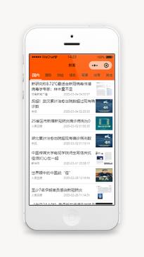 橙色主题边框国内外各行业新闻资讯报道微信端小程序模板