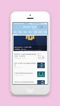 浅蓝色背景多分类分页式时事新闻分享阅读微信端新闻小程序